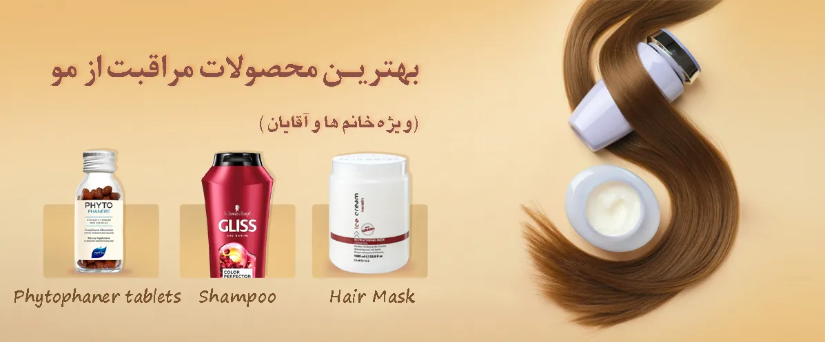 مراقبت از مو