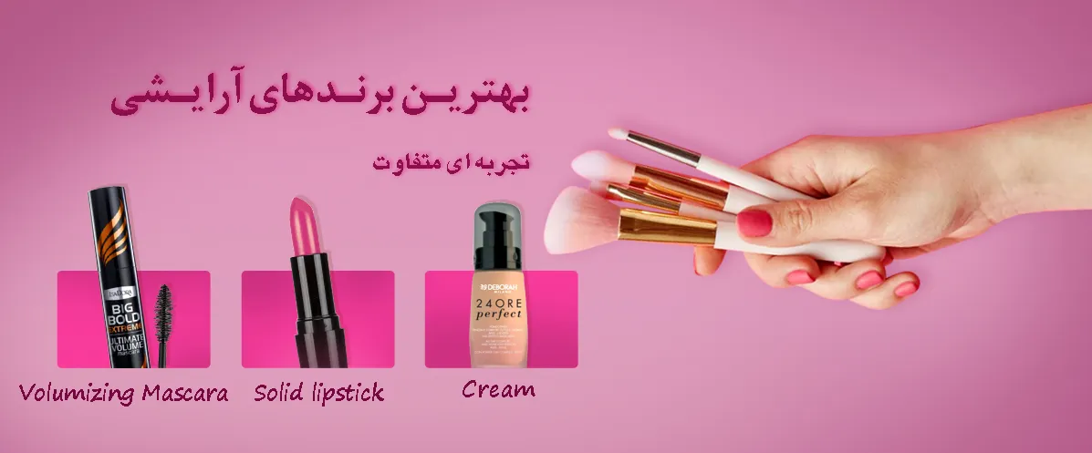 آرایشی