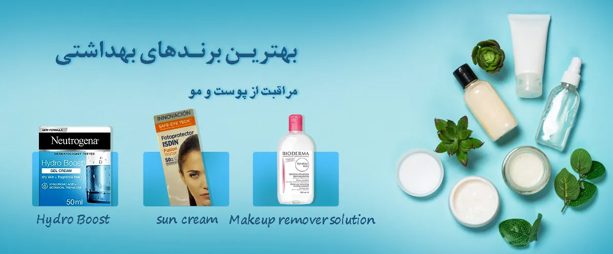 محصولات بهداشتی